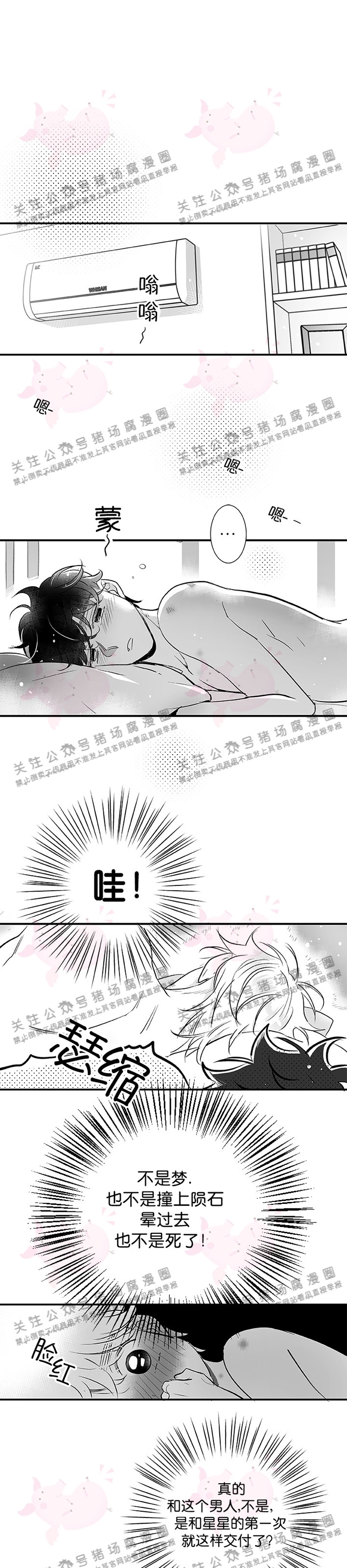 《[夏日特辑] 短篇线》漫画最新章节Vega的到访01免费下拉式在线观看章节第【19】张图片