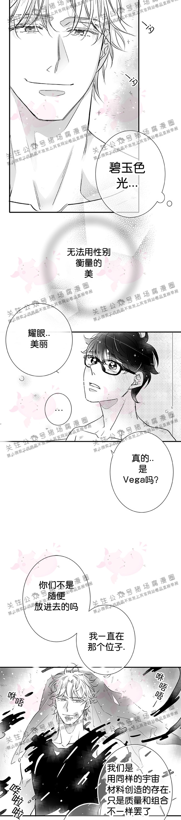 《[夏日特辑] 短篇线》漫画最新章节Vega的到访01免费下拉式在线观看章节第【26】张图片