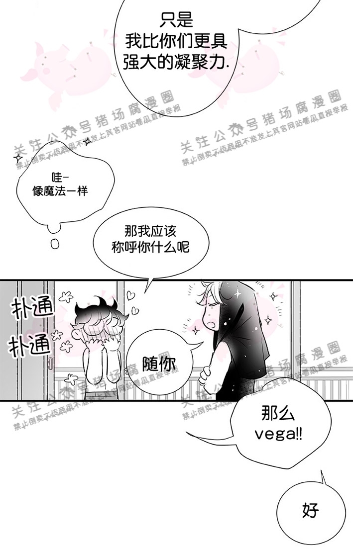 《[夏日特辑] 短篇线》漫画最新章节Vega的到访01免费下拉式在线观看章节第【27】张图片