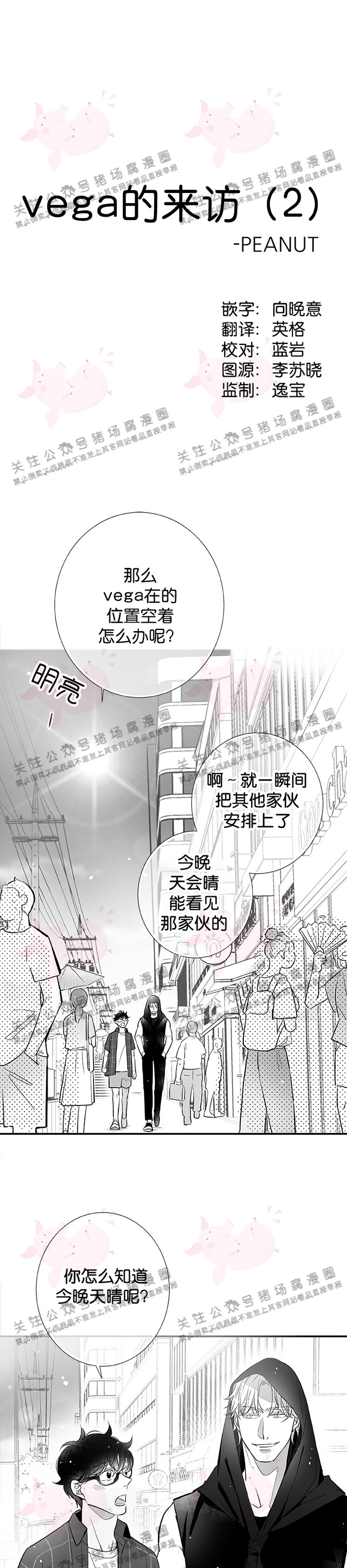 《[夏日特辑] 短篇线》漫画最新章节Vega的到访02免费下拉式在线观看章节第【1】张图片