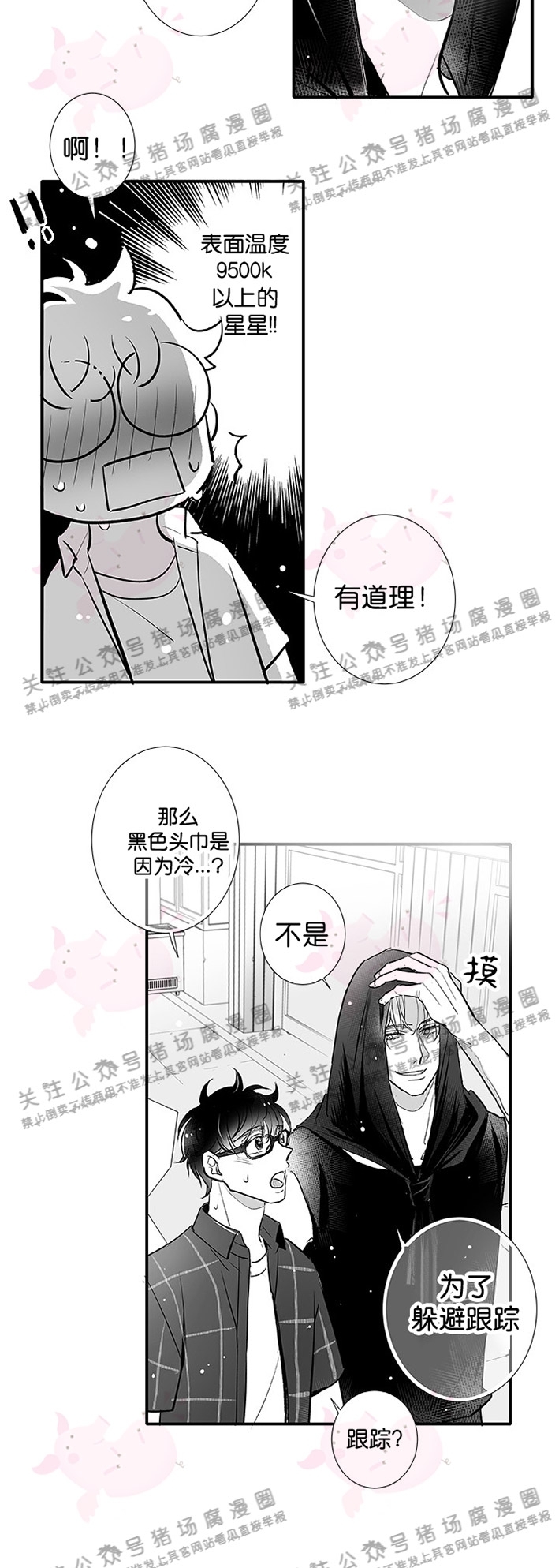 《[夏日特辑] 短篇线》漫画最新章节Vega的到访02免费下拉式在线观看章节第【3】张图片