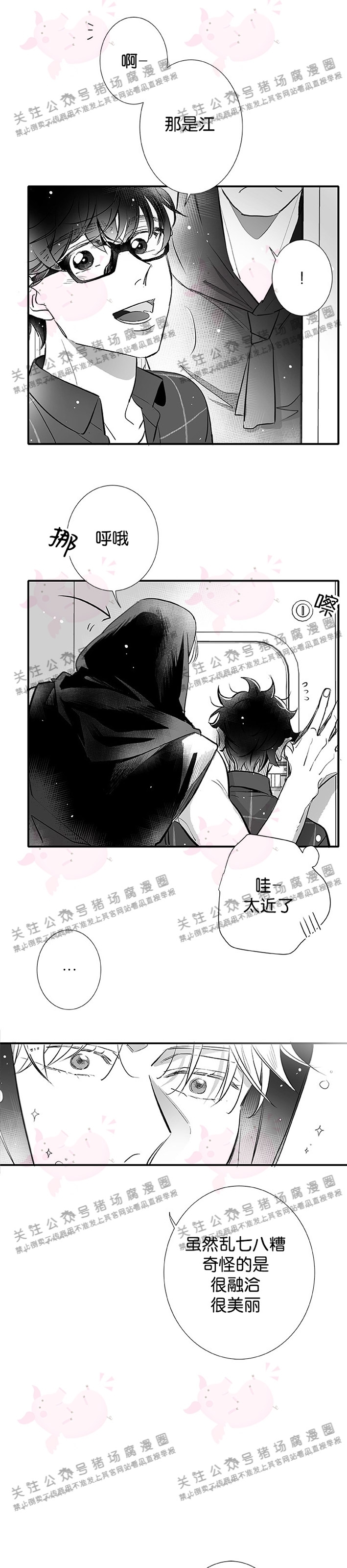 《[夏日特辑] 短篇线》漫画最新章节Vega的到访02免费下拉式在线观看章节第【5】张图片