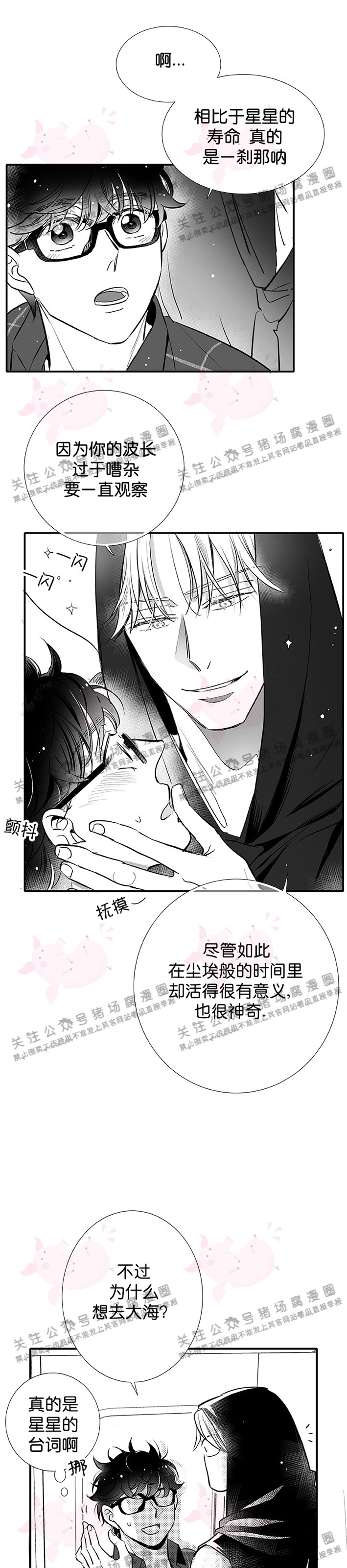 《[夏日特辑] 短篇线》漫画最新章节Vega的到访02免费下拉式在线观看章节第【7】张图片