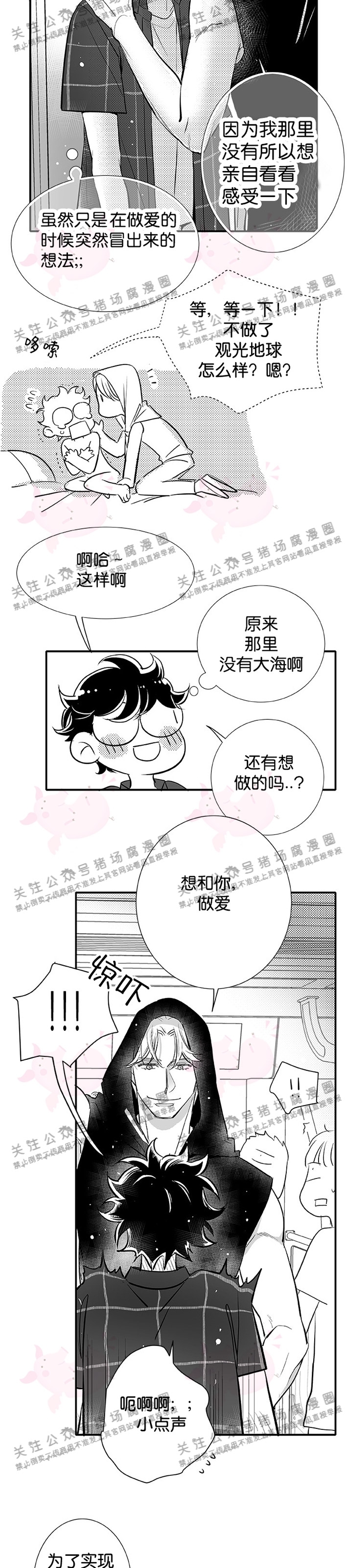 《[夏日特辑] 短篇线》漫画最新章节Vega的到访02免费下拉式在线观看章节第【8】张图片