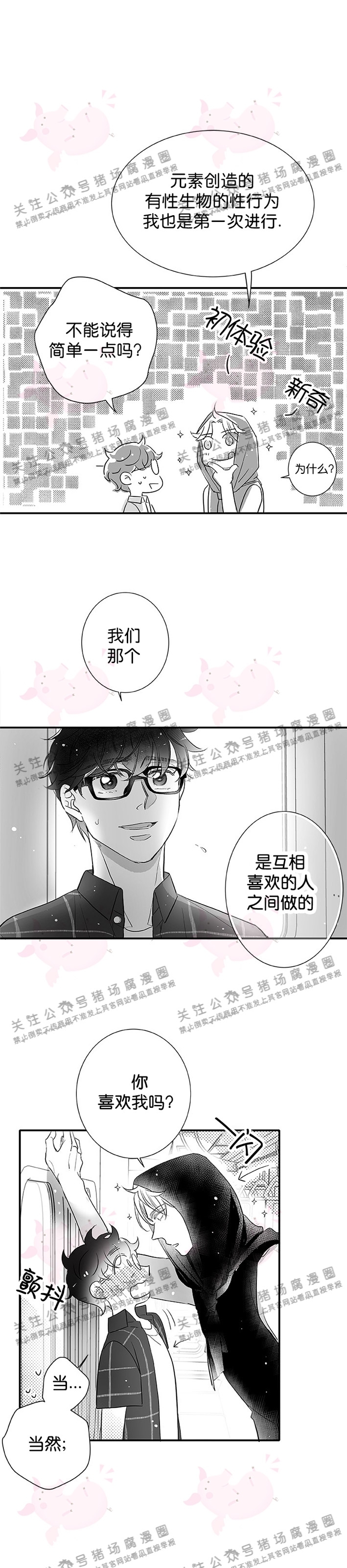 《[夏日特辑] 短篇线》漫画最新章节Vega的到访02免费下拉式在线观看章节第【10】张图片