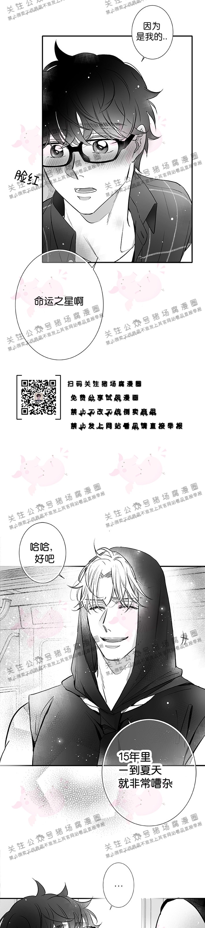 《[夏日特辑] 短篇线》漫画最新章节Vega的到访02免费下拉式在线观看章节第【11】张图片