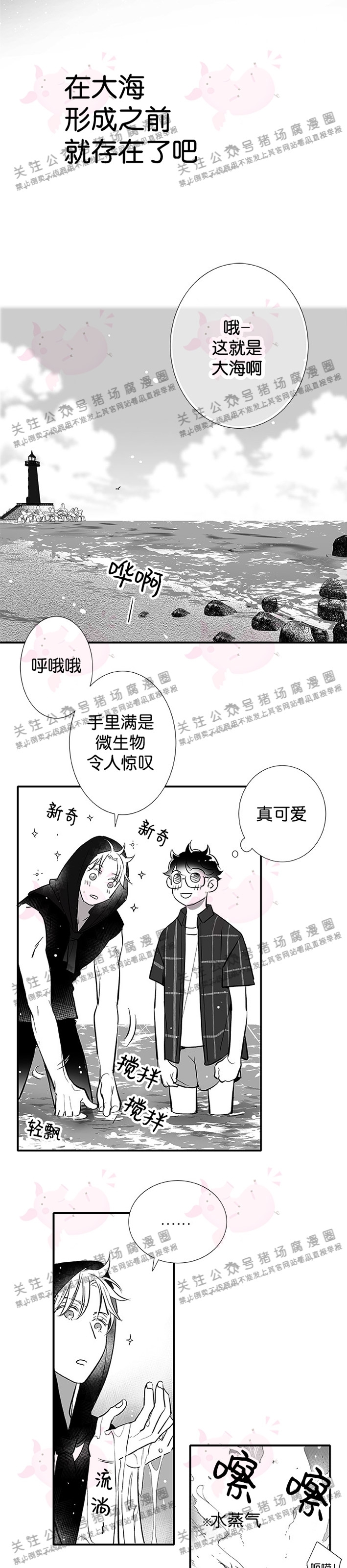 《[夏日特辑] 短篇线》漫画最新章节Vega的到访02免费下拉式在线观看章节第【13】张图片