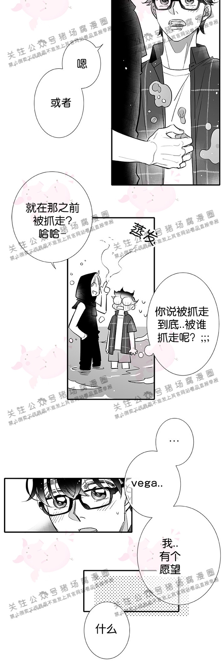 《[夏日特辑] 短篇线》漫画最新章节Vega的到访02免费下拉式在线观看章节第【15】张图片