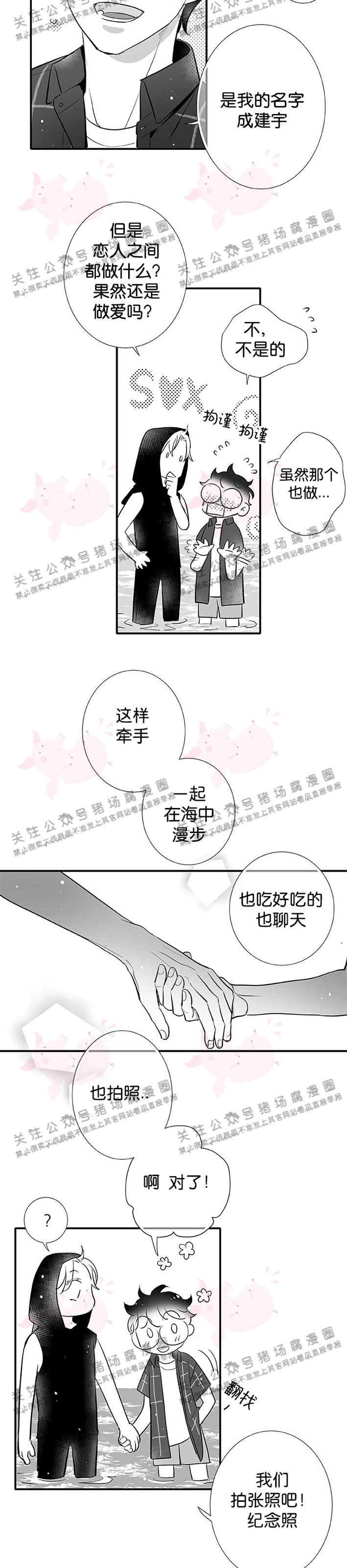 《[夏日特辑] 短篇线》漫画最新章节Vega的到访02免费下拉式在线观看章节第【17】张图片