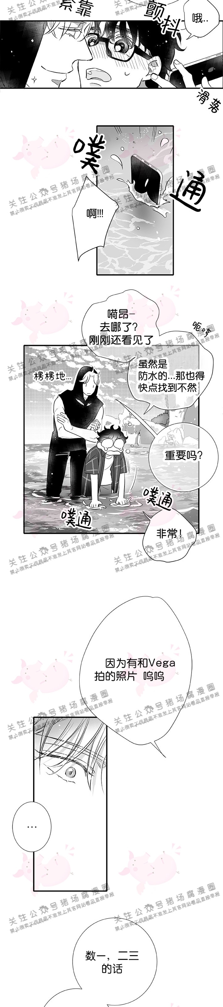 《[夏日特辑] 短篇线》漫画最新章节Vega的到访02免费下拉式在线观看章节第【20】张图片