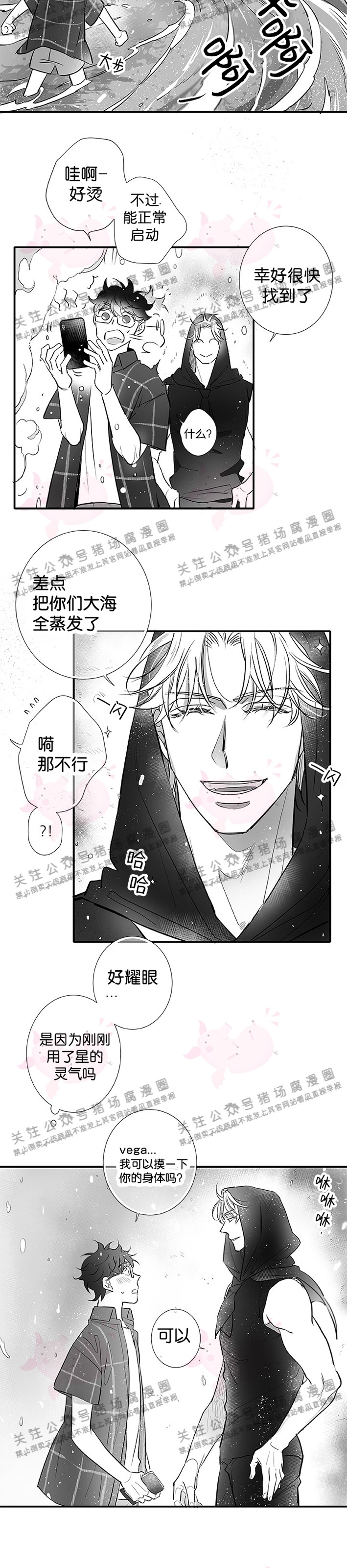 《[夏日特辑] 短篇线》漫画最新章节Vega的到访02免费下拉式在线观看章节第【23】张图片