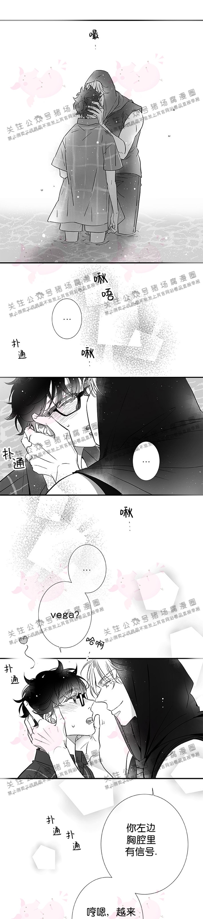 《[夏日特辑] 短篇线》漫画最新章节Vega的到访02免费下拉式在线观看章节第【26】张图片