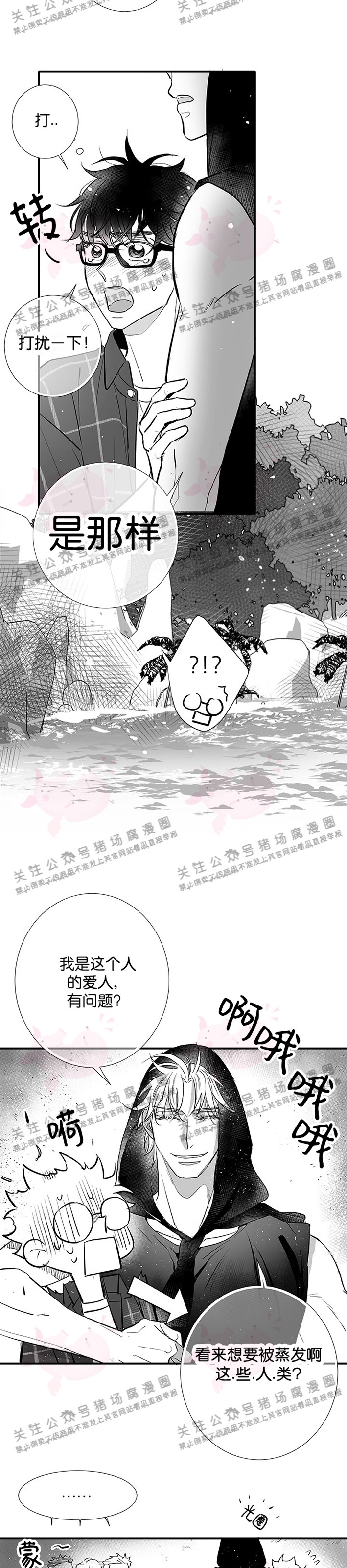 《[夏日特辑] 短篇线》漫画最新章节Vega的到访03免费下拉式在线观看章节第【2】张图片