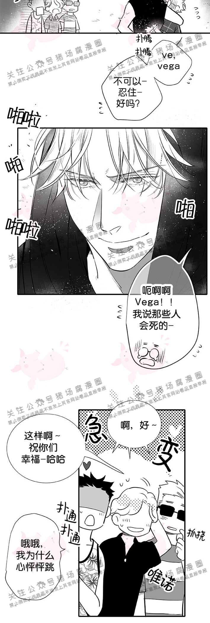 《[夏日特辑] 短篇线》漫画最新章节Vega的到访03免费下拉式在线观看章节第【3】张图片