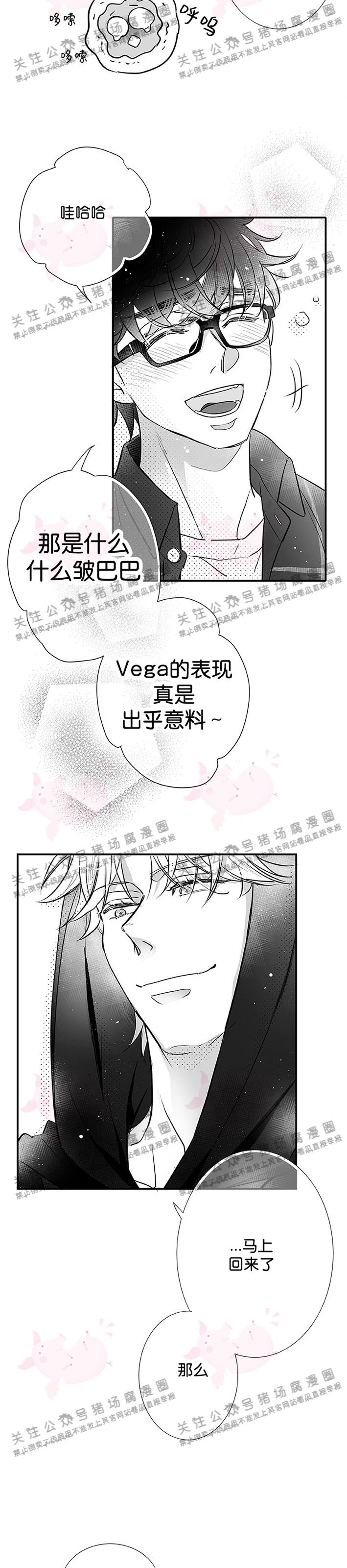 《[夏日特辑] 短篇线》漫画最新章节Vega的到访03免费下拉式在线观看章节第【5】张图片