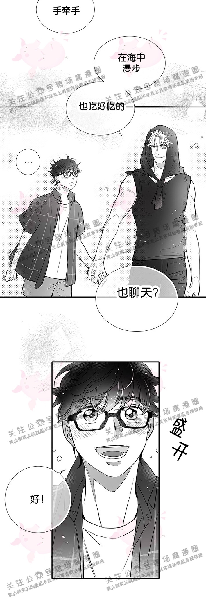 《[夏日特辑] 短篇线》漫画最新章节Vega的到访03免费下拉式在线观看章节第【6】张图片