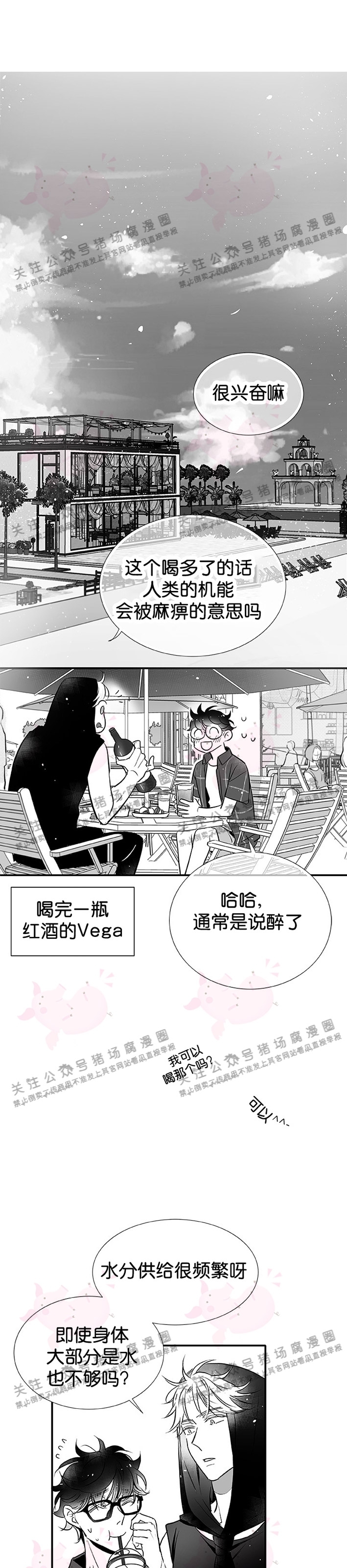 《[夏日特辑] 短篇线》漫画最新章节Vega的到访03免费下拉式在线观看章节第【7】张图片