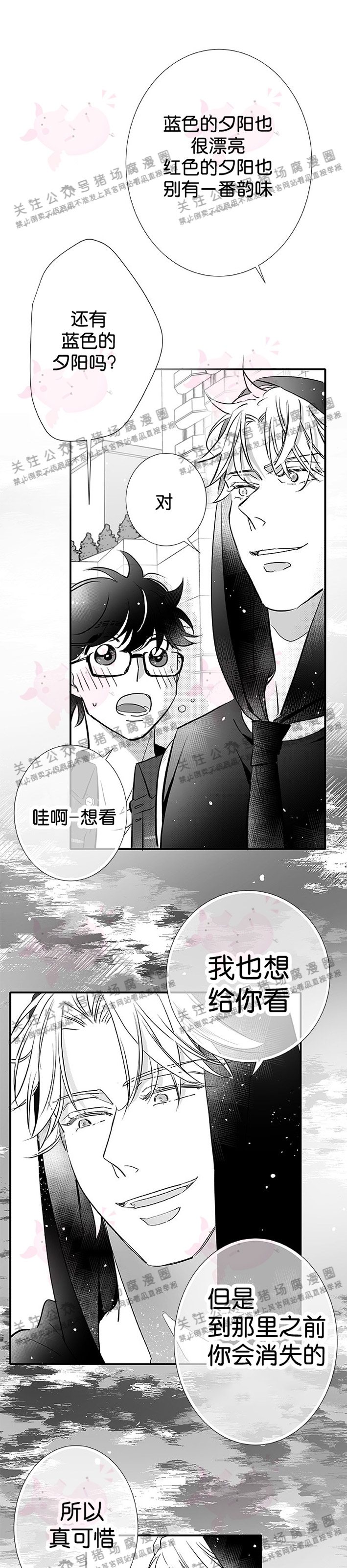 《[夏日特辑] 短篇线》漫画最新章节Vega的到访03免费下拉式在线观看章节第【10】张图片