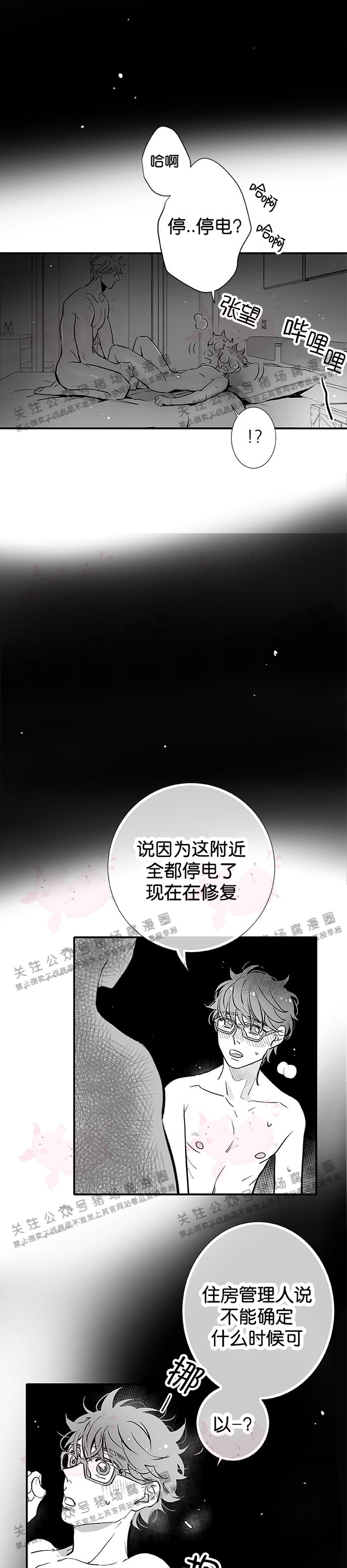 《[夏日特辑] 短篇线》漫画最新章节Vega的到访03免费下拉式在线观看章节第【17】张图片