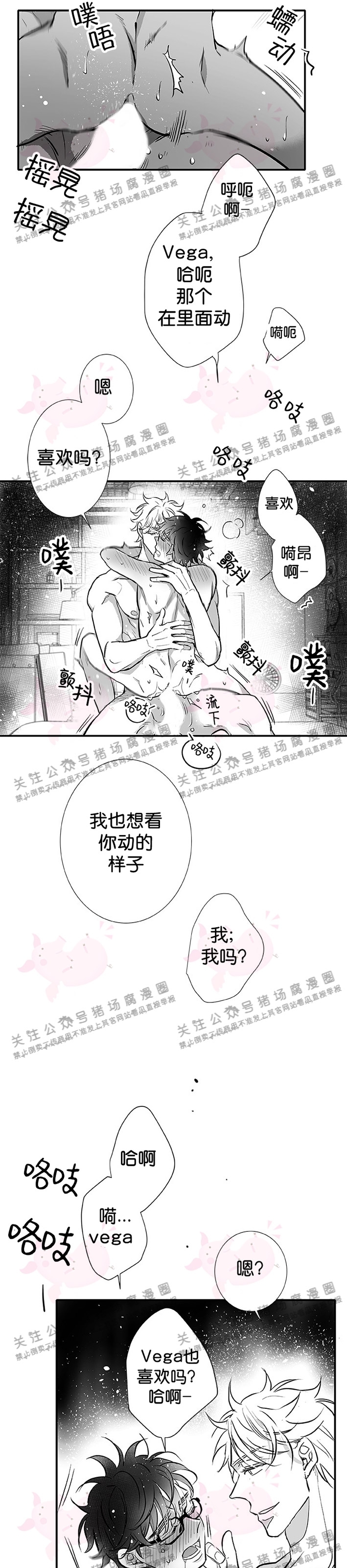 《[夏日特辑] 短篇线》漫画最新章节Vega的到访03免费下拉式在线观看章节第【22】张图片