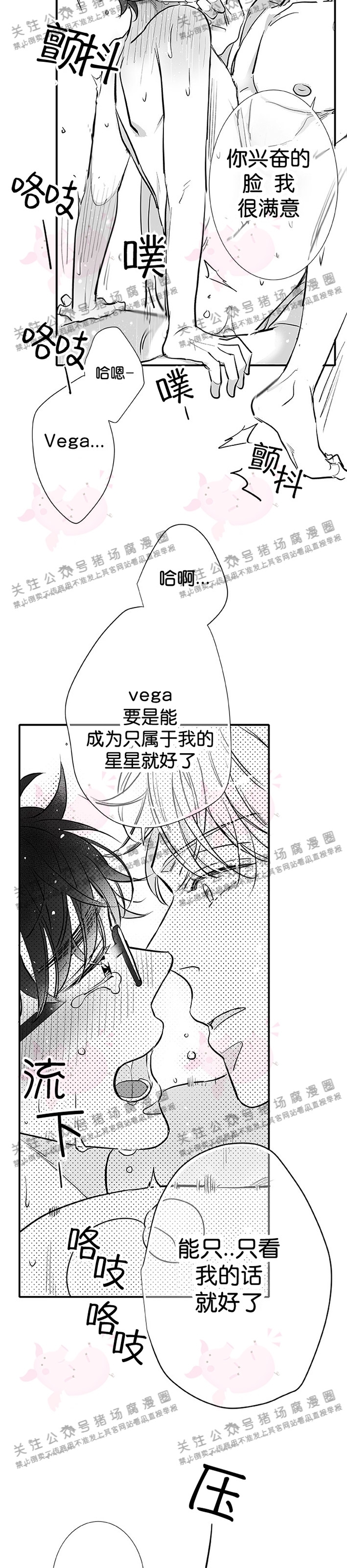 《[夏日特辑] 短篇线》漫画最新章节Vega的到访03免费下拉式在线观看章节第【23】张图片