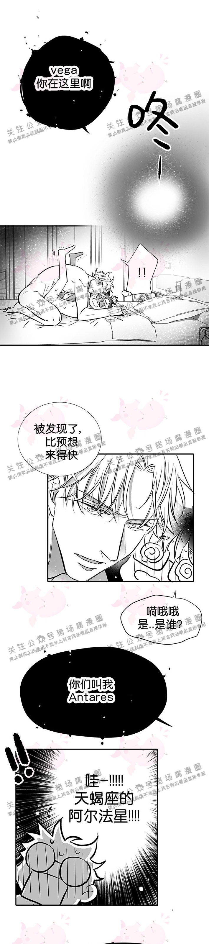 《[夏日特辑] 短篇线》漫画最新章节Vega的到访03免费下拉式在线观看章节第【25】张图片