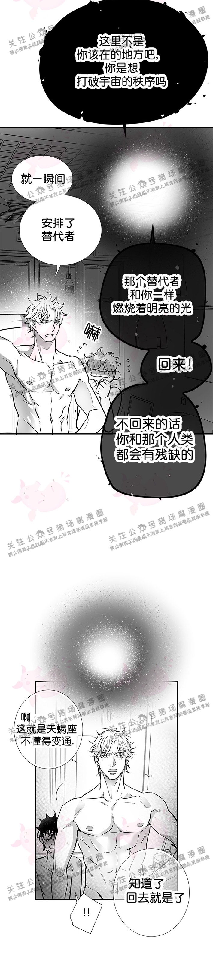 《[夏日特辑] 短篇线》漫画最新章节Vega的到访03免费下拉式在线观看章节第【26】张图片