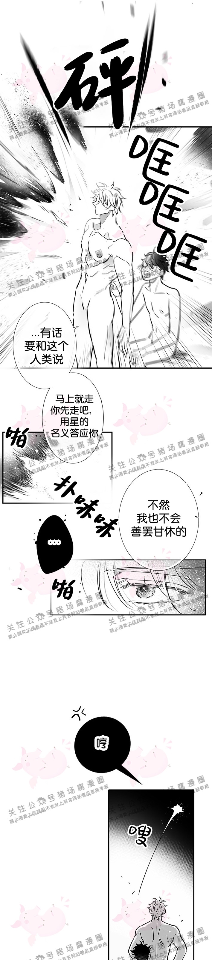 《[夏日特辑] 短篇线》漫画最新章节Vega的到访03免费下拉式在线观看章节第【28】张图片