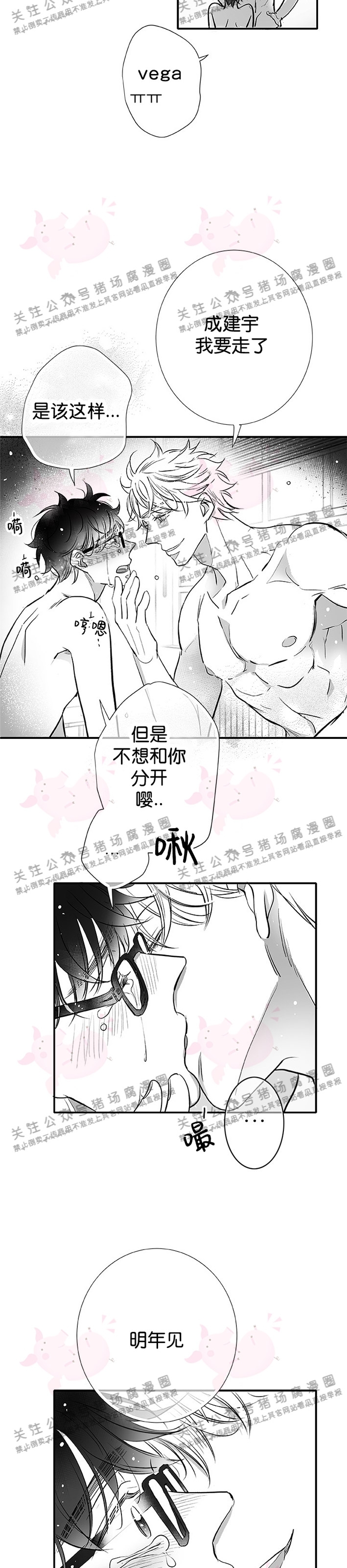 《[夏日特辑] 短篇线》漫画最新章节Vega的到访03免费下拉式在线观看章节第【29】张图片