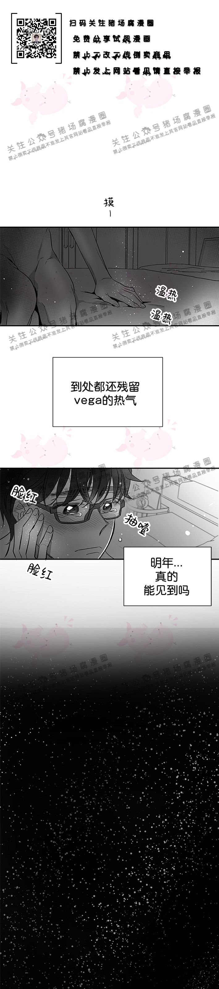 《[夏日特辑] 短篇线》漫画最新章节Vega的到访03免费下拉式在线观看章节第【31】张图片