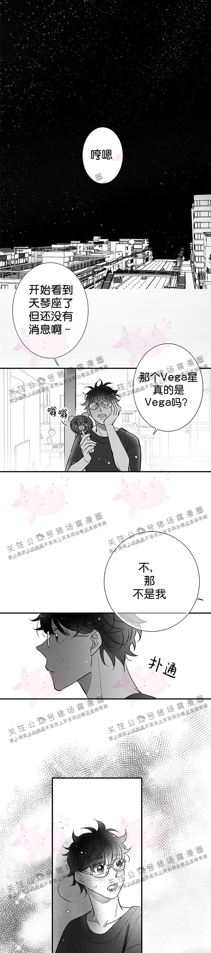 《[夏日特辑] 短篇线》漫画最新章节Vega的到访03免费下拉式在线观看章节第【32】张图片