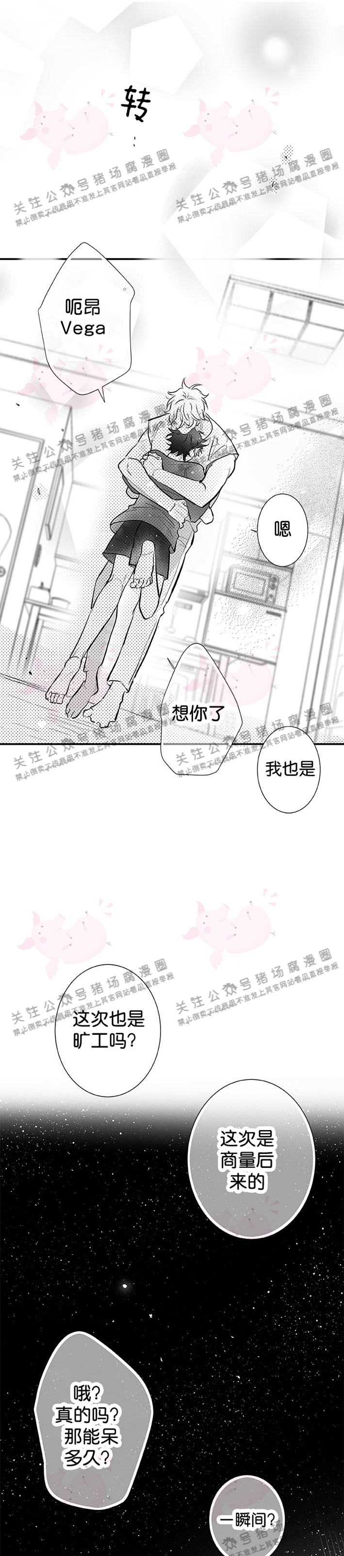 《[夏日特辑] 短篇线》漫画最新章节Vega的到访03免费下拉式在线观看章节第【34】张图片