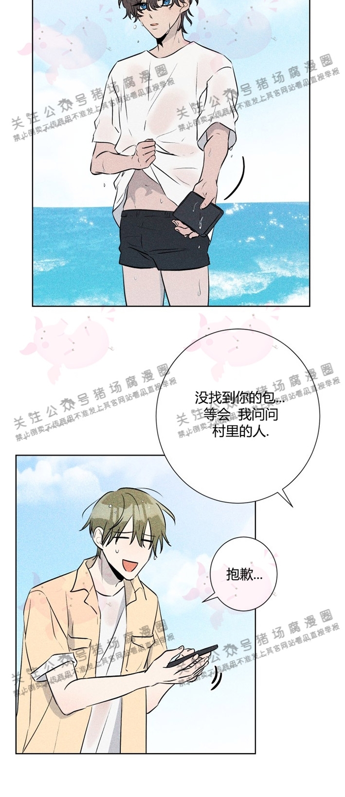 《[夏日特辑] 短篇线》漫画最新章节褪色珊瑚的大海01免费下拉式在线观看章节第【14】张图片