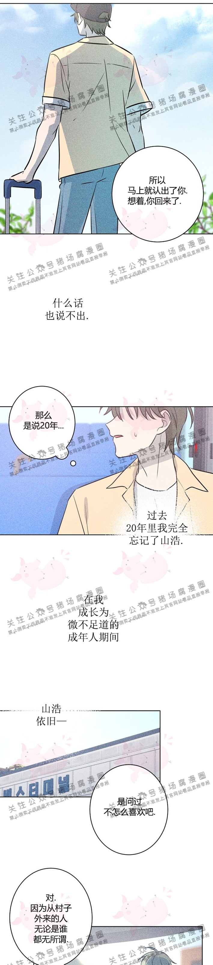 《[夏日特辑] 短篇线》漫画最新章节褪色珊瑚的大海03免费下拉式在线观看章节第【22】张图片