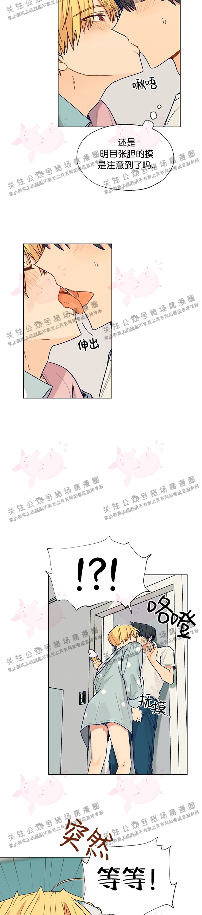 《[夏日特辑] 短篇线》漫画最新章节请给我香草口味02免费下拉式在线观看章节第【2】张图片