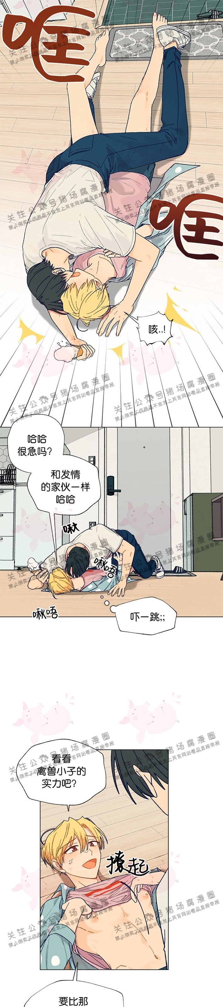 《[夏日特辑] 短篇线》漫画最新章节请给我香草口味02免费下拉式在线观看章节第【13】张图片