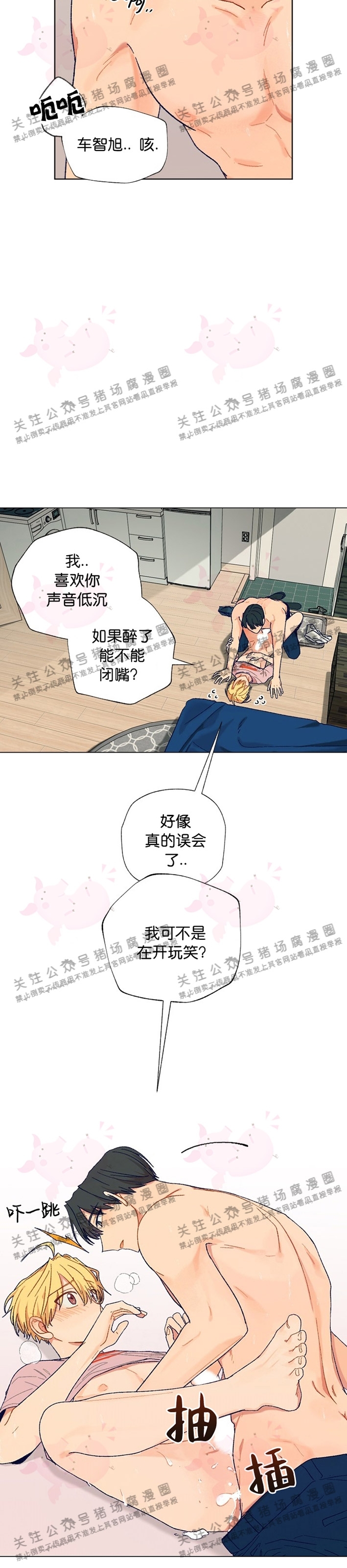 《[夏日特辑] 短篇线》漫画最新章节请给我香草口味03免费下拉式在线观看章节第【6】张图片