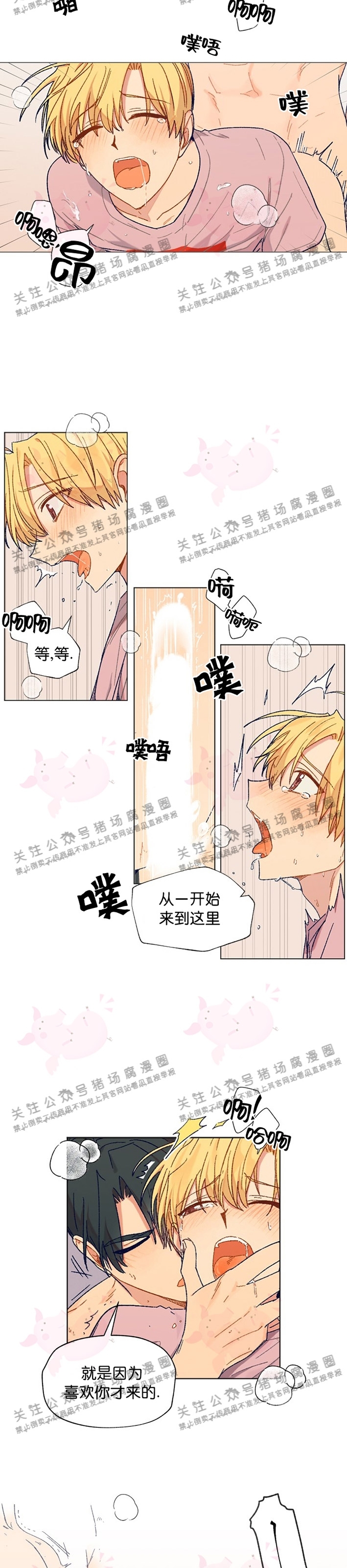 《[夏日特辑] 短篇线》漫画最新章节请给我香草口味03免费下拉式在线观看章节第【18】张图片