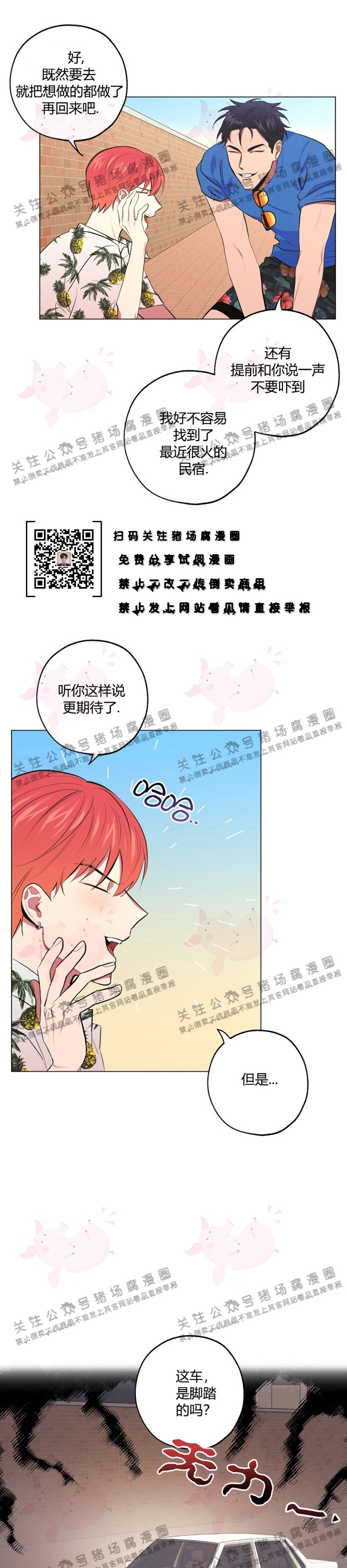 《[夏日特辑] 短篇线》漫画最新章节完美的假期01免费下拉式在线观看章节第【10】张图片