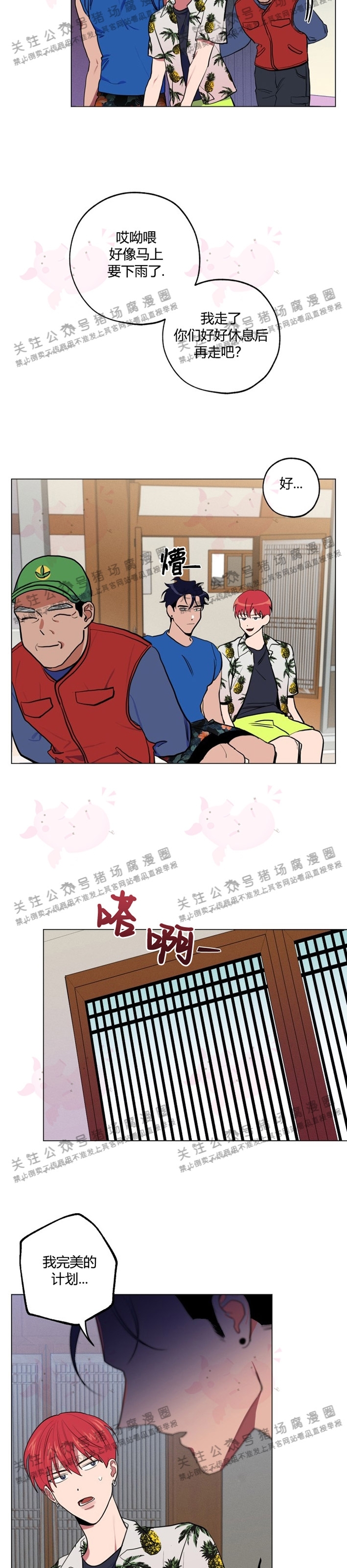 《[夏日特辑] 短篇线》漫画最新章节完美的假期01免费下拉式在线观看章节第【21】张图片