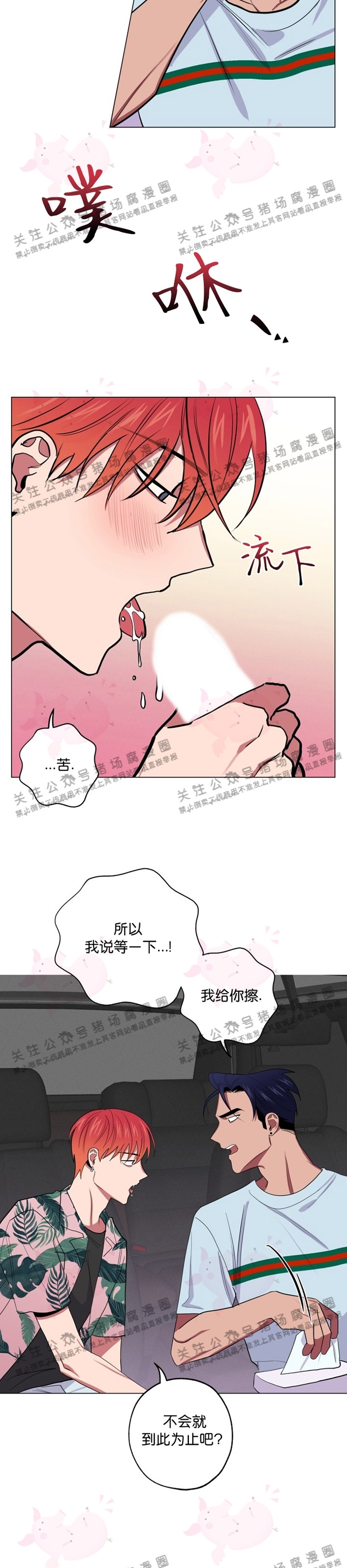 《[夏日特辑] 短篇线》漫画最新章节完美的假期03免费下拉式在线观看章节第【8】张图片