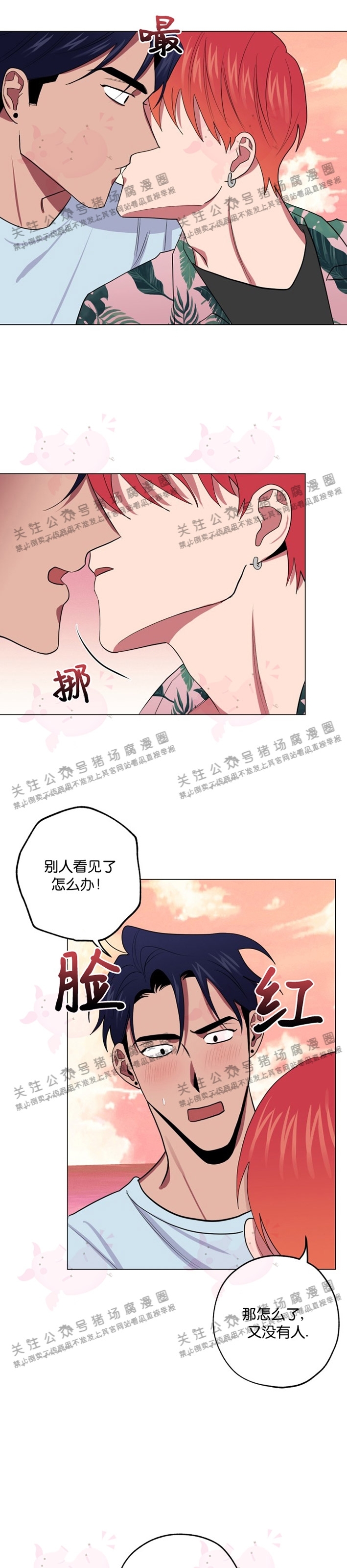 《[夏日特辑] 短篇线》漫画最新章节完美的假期03免费下拉式在线观看章节第【21】张图片