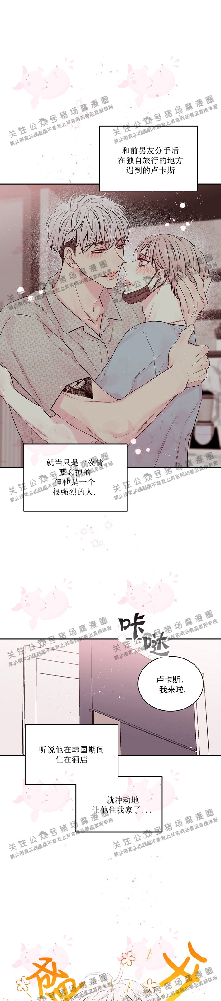 《[夏日特辑] 短篇线》漫画最新章节莱恩 哈特01免费下拉式在线观看章节第【1】张图片