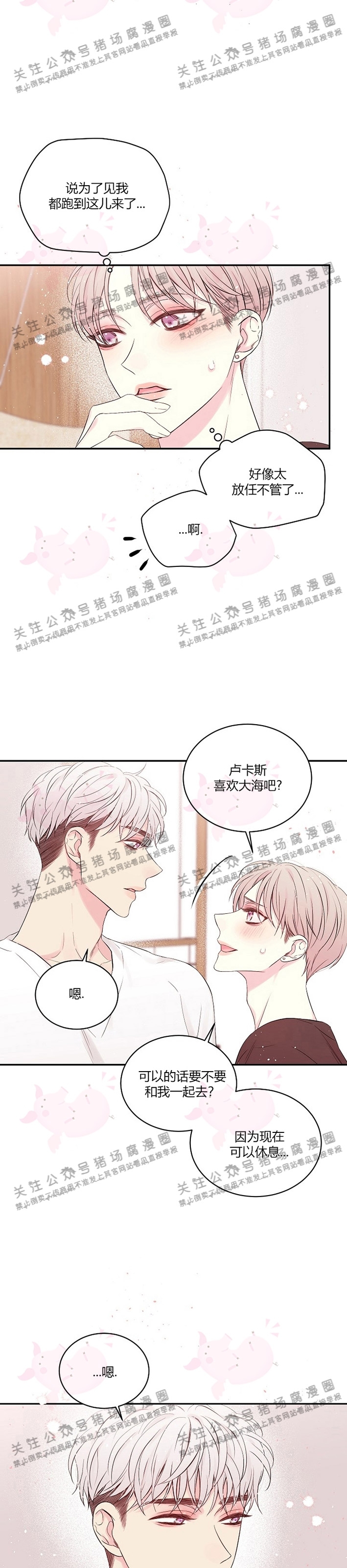 《[夏日特辑] 短篇线》漫画最新章节莱恩 哈特01免费下拉式在线观看章节第【5】张图片