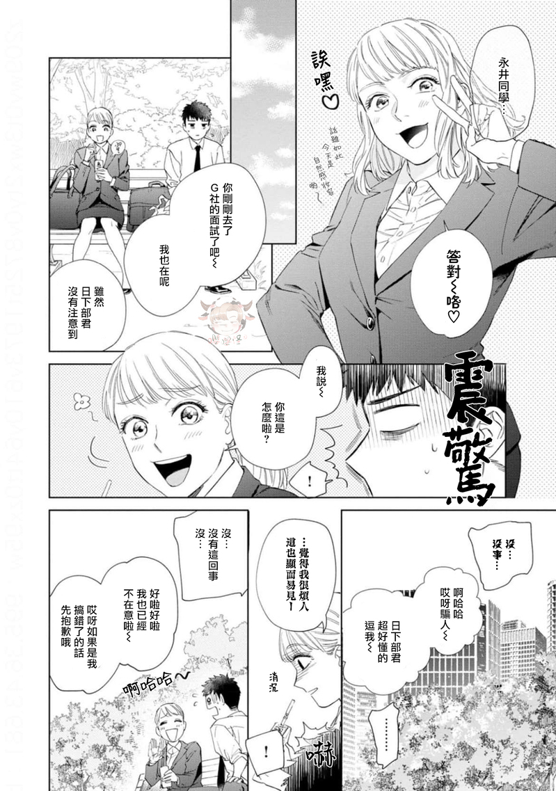 《披着羊皮的野兽》漫画最新章节第03话免费下拉式在线观看章节第【18】张图片