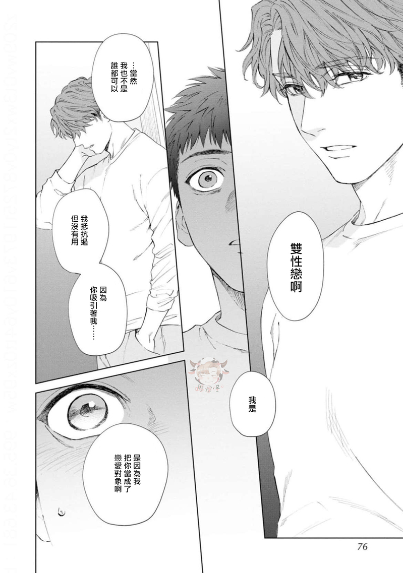 《披着羊皮的野兽》漫画最新章节第03话免费下拉式在线观看章节第【8】张图片