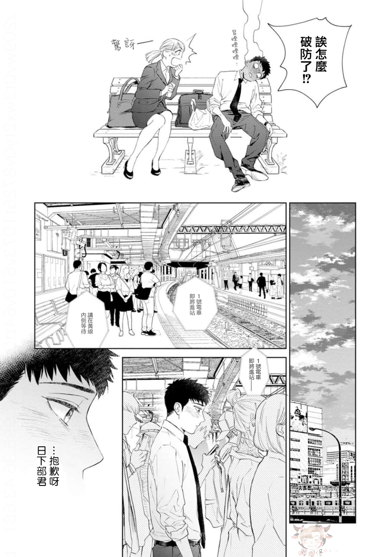 《披着羊皮的野兽》漫画最新章节第03话免费下拉式在线观看章节第【21】张图片