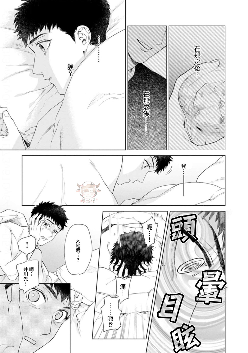 《披着羊皮的野兽》漫画最新章节第03话免费下拉式在线观看章节第【3】张图片