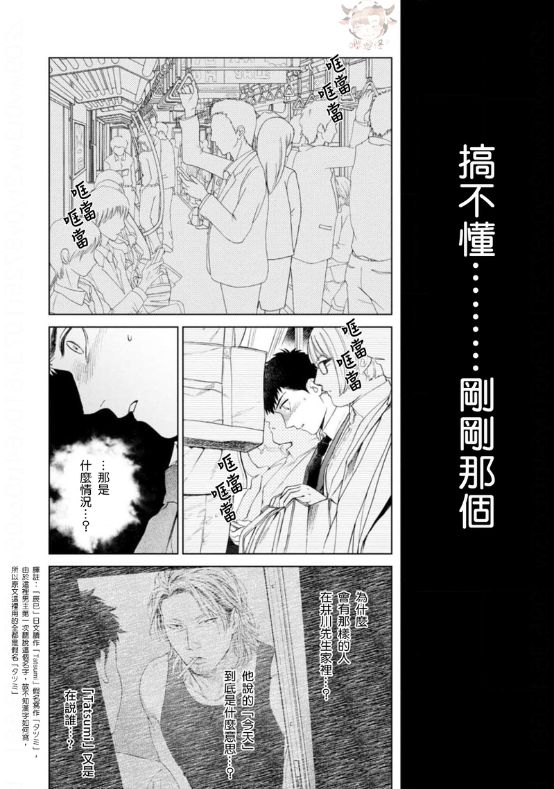 《披着羊皮的野兽》漫画最新章节第03话免费下拉式在线观看章节第【28】张图片