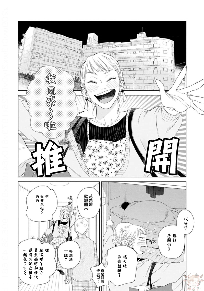 《披着羊皮的野兽》漫画最新章节第03话免费下拉式在线观看章节第【12】张图片